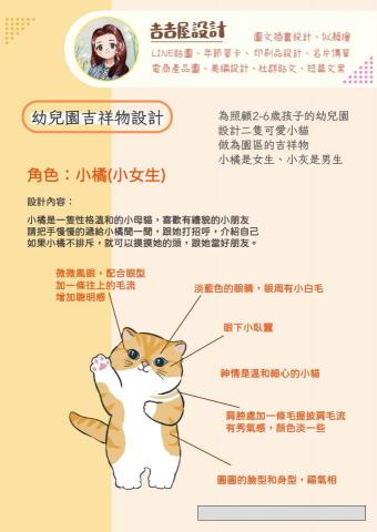 吉吉屋設計工作室 - 幫客戶畫出『符合使用需求』的內容
最重要的是為客戶在設計角色時
賦於角色故事、個性、喜好、形象
給予靈魂和能量
站在客戶的角度去設想繪製的內容 吉吉屋設計工作室 - 幫客戶畫出『符合使用需求』的內容
最重要的是為客戶在設計角色時
賦於角色故事、個性、喜好、形象
給予靈魂和能量
站在客戶的角度去設想繪製的內容
