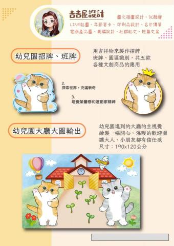 吉吉屋設計工作室 - 幫客戶畫出『符合使用需求』的內容
最重要的是為客戶在設計角色時
賦於角色故事、個性、喜好、形象
給予靈魂和能量
站在客戶的角度去設想繪製的內容 吉吉屋設計工作室 - 幫客戶畫出『符合使用需求』的內容
最重要的是為客戶在設計角色時
賦於角色故事、個性、喜好、形象
給予靈魂和能量
站在客戶的角度去設想繪製的內容