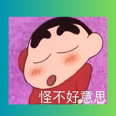 解玉綉 - 蠟筆小新