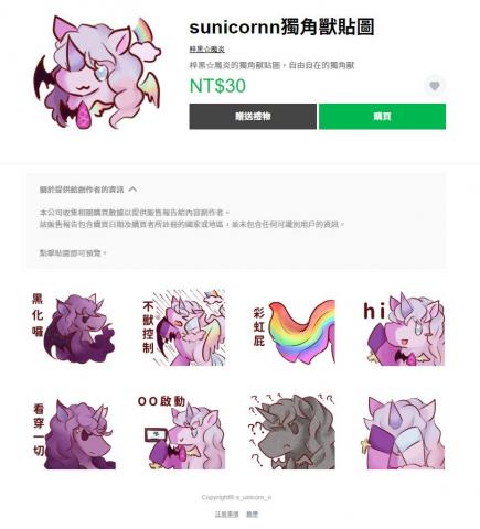 s_unicorn_n  - line貼圖 可客製化
