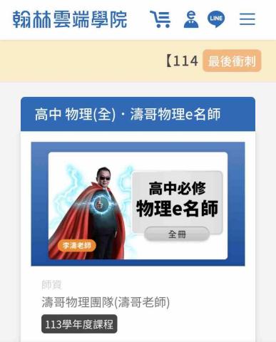 提供數學課本翰林服務的專家濤哥物理