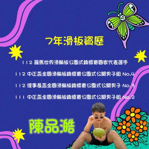 雙北、桃園 LASTRY專業滑板教學 - 