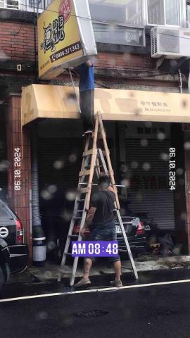 綋聖 - 拆除招牌