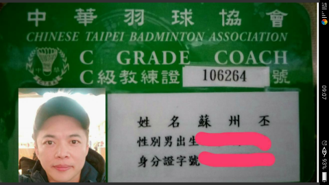 蘇州丕 - C級羽球教練證