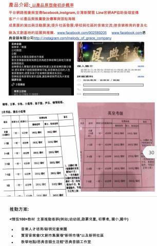 恩典音韻有限公司 娃娃老師 - 