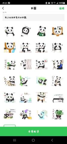 陳真羽 - 上架的Line貼圖