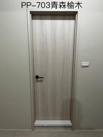 豪門精品房門 - PP-703青森榆木
材質：日本PP材質