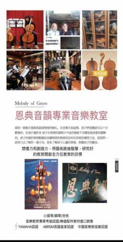 恩典音韻有限公司 娃娃老師 - 