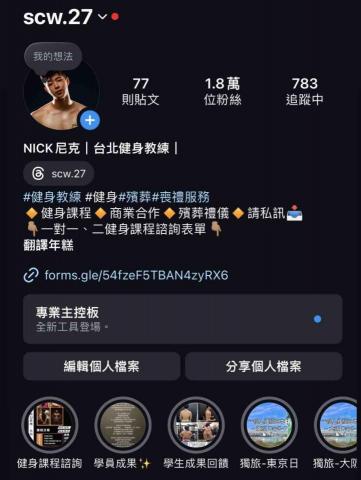 Nick尼克 - 這是我的IG！
精選動態的有學員的訓練成果及訓練日常
歡迎參考看看！！！