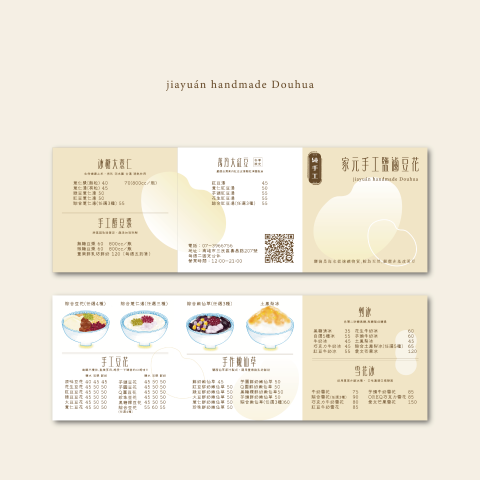 羊羊 - 三折頁卡片設計 menu設計