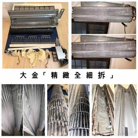 白刷刷專業清潔 - 大金精緻全細拆（一體式水盤）