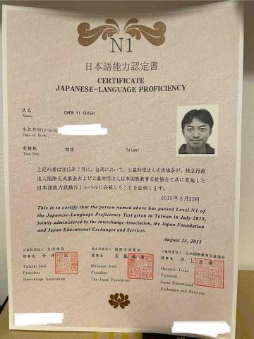 陳怡杰 - 日檢一級
