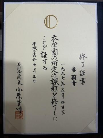 Yumi Lee - 日本交換留學