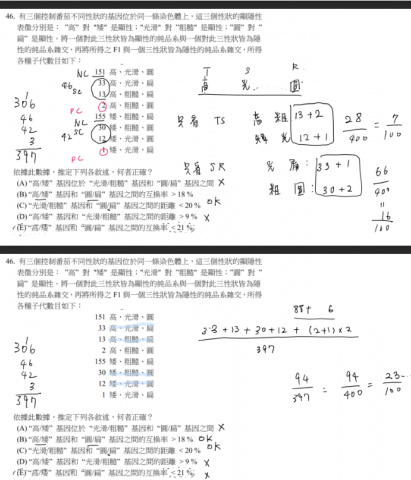hahabanana歷程設計 - 生奧遺傳題目解題截圖
