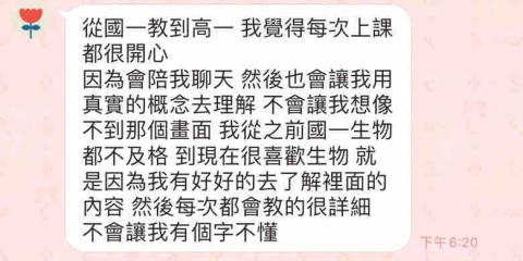 梁斐涵 - 我家教學生的回饋