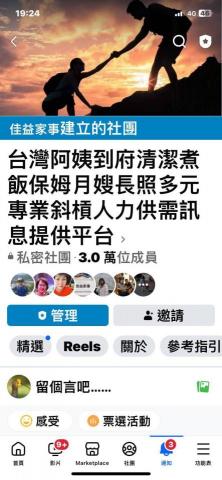 佳益家事(台灣阿姨家事服務平台管理員) - 佳益公司創立fb家事服務平台已破了30000人 佳益家事(台灣阿姨家事服務平台管理員) - 佳益公司創立fb家事服務平台已破了30000人