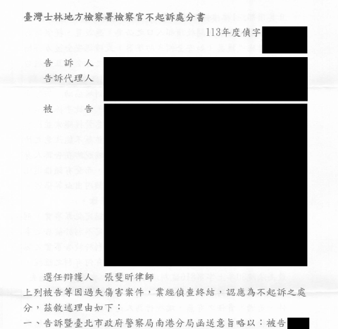 張斐昕律師 - 刑事過失傷害案件，受委任為被告辯護人，成功獲得地檢署不起訴處分。
