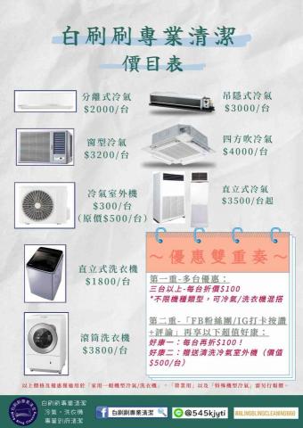白刷刷專業清潔 - 價目表