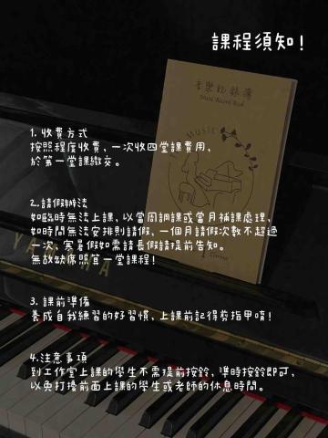 Tiffany ♡ 淡水Tiff Music Studio - 課程須知