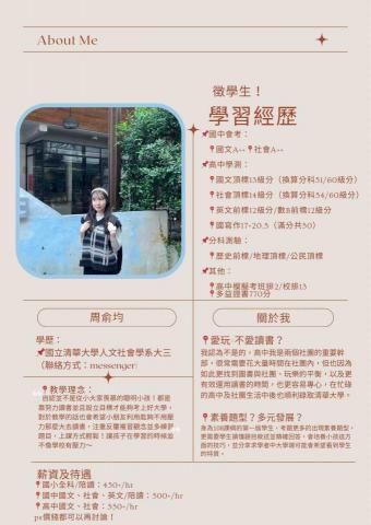 周俞均 - 詳細簡歷！