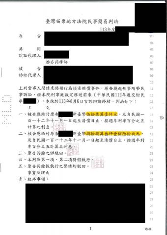 游亦筠律師 - 家屬遭遇車禍過世，偵查階段協助出庭擔任告訴代理人，後提起附帶民事訴訟，爭取民事求償(判決金額不含強制險)