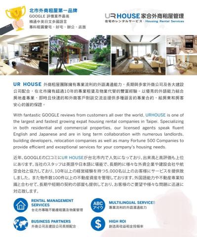 URHOUSE家合外商租屋-葉瑋婷 - 公司DM