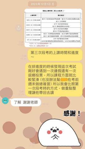 江宣妤 - 每次段考製作課程進度表
若發現課程較趕，也會額外製作重點整理提供學生複習