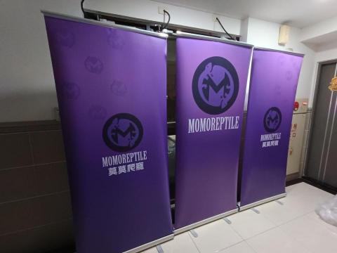 莫莫商業設計 - 易拉展訂製