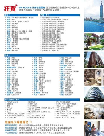 URHOUSE家合外商租屋-葉瑋婷 - 公司DM
