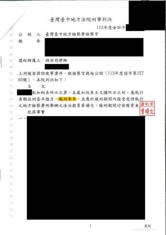 游亦筠律師 - 人頭帳戶遭起訴三人以上加重詐欺，成功獲得緩刑