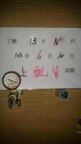 水電工程 - 新建案
水管配管完成後(上配管)水壓測試