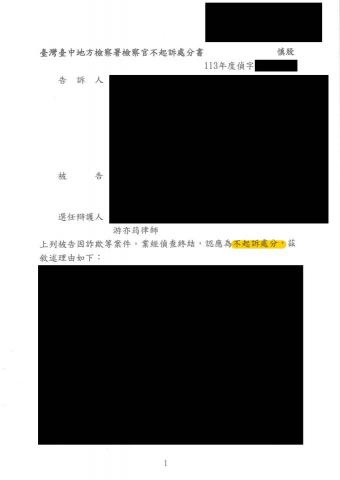 游亦筠律師 - 網路交友遭遇感情詐騙，成功獲取不起訴處分