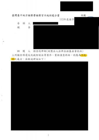 游亦筠律師 - 上網找代工結果遭詐騙集團利用而提供提款卡，最終獲得不起訴處分