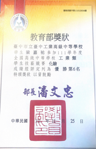 梁嘉祐 - 工科技藝競賽獎狀
