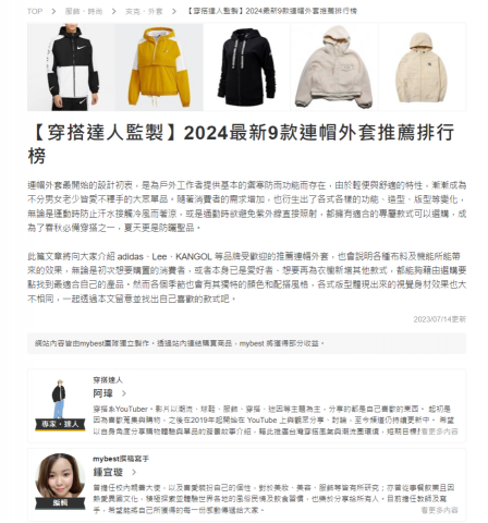 Vanessa Chung - 擔任商業部落格職業文案編輯。(若需更多細節可來訊詳談)