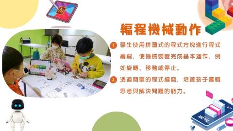 雙葉工作室 - 機器人課程簡報設計