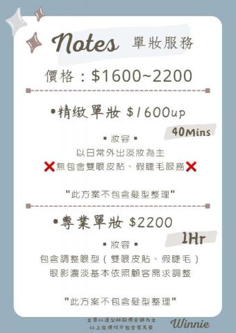 Winnie彩妝造型｜新娘秘書｜ - 單妝服務