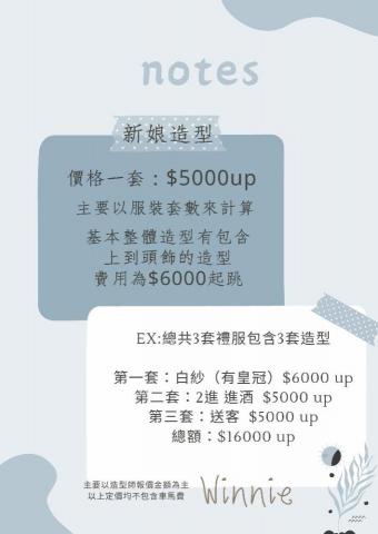 Winnie彩妝造型｜新娘秘書｜ - 新娘造型