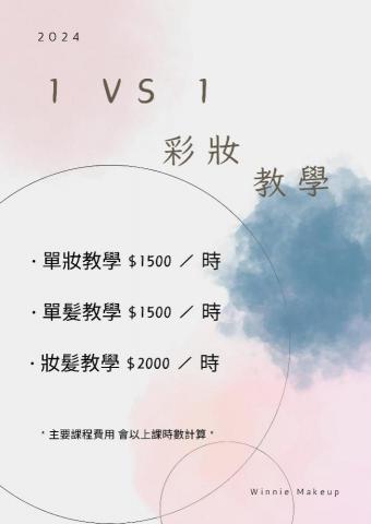 Winnie彩妝造型｜新娘秘書｜ - 妝髪教學