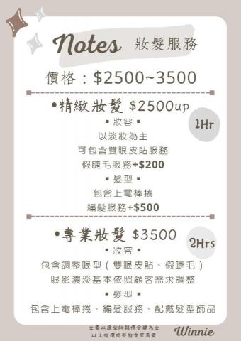 Winnie彩妝造型｜新娘秘書｜ - 妝+髪服務