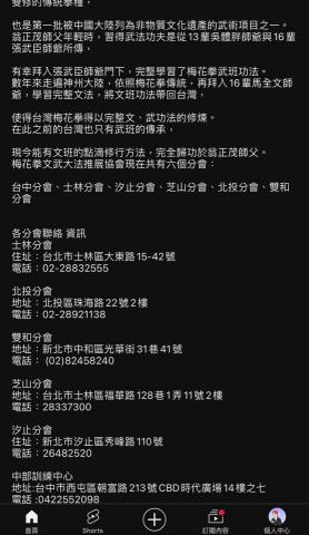 梅花拳文武大法協會 - 