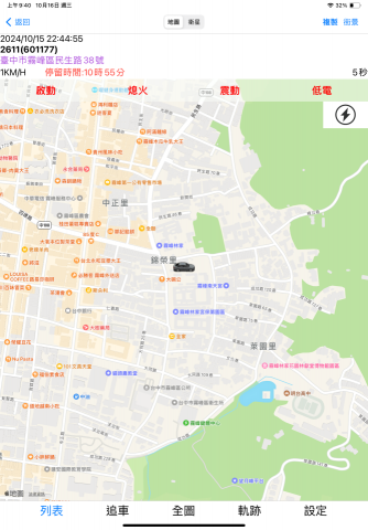 阿羅哈軟體開發 - 車輛管理系統app(ios/android)