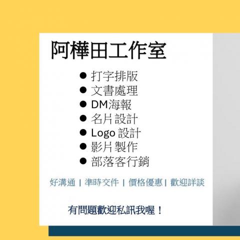 提供Word Excel服務的專家羅琦樺