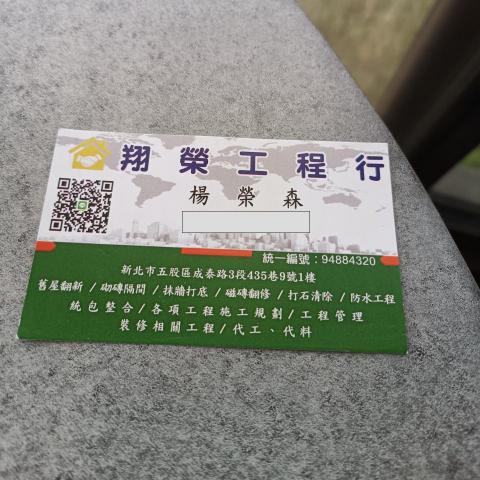 提供1101台泥服務的專家翔榮工程行