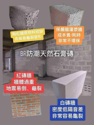 倫美學整合工程 - 傳統隔間材料 倫美學整合工程 - 傳統隔間材料