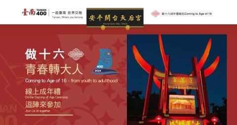 Minnie Chen - 臺南市政府舉辦的傳統習俗「做十六」，架設網站將此活動推廣至全球華人。我負責企劃，主導網站架設、投遞廣告獲取海外華人報名人數。