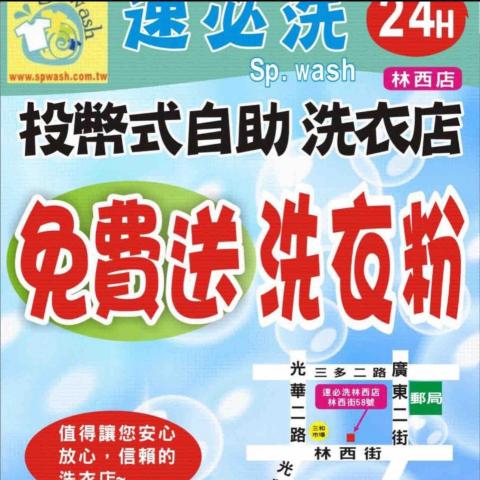 泓聖自助洗衣店 - 