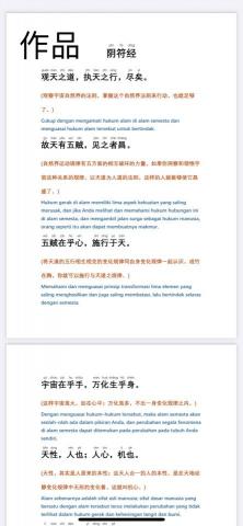 Helen - 簡體字經書翻成印尼文