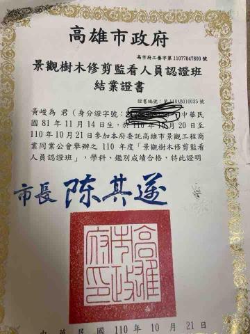 嚕咪代客割草 - 合格證照專業認證