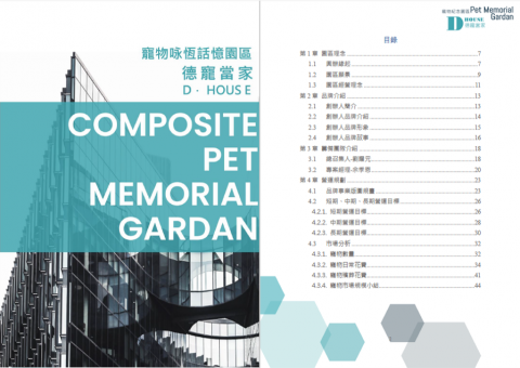 金石計畫書事務所 - 